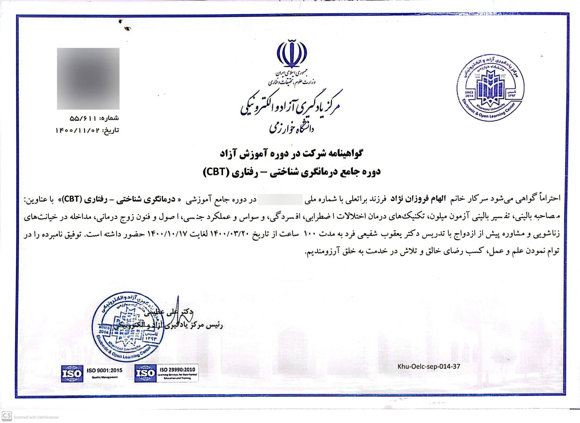 گواهی دوره درمانگری شناختیـرفتاری CBT دکتر الهام فرزاننژاد