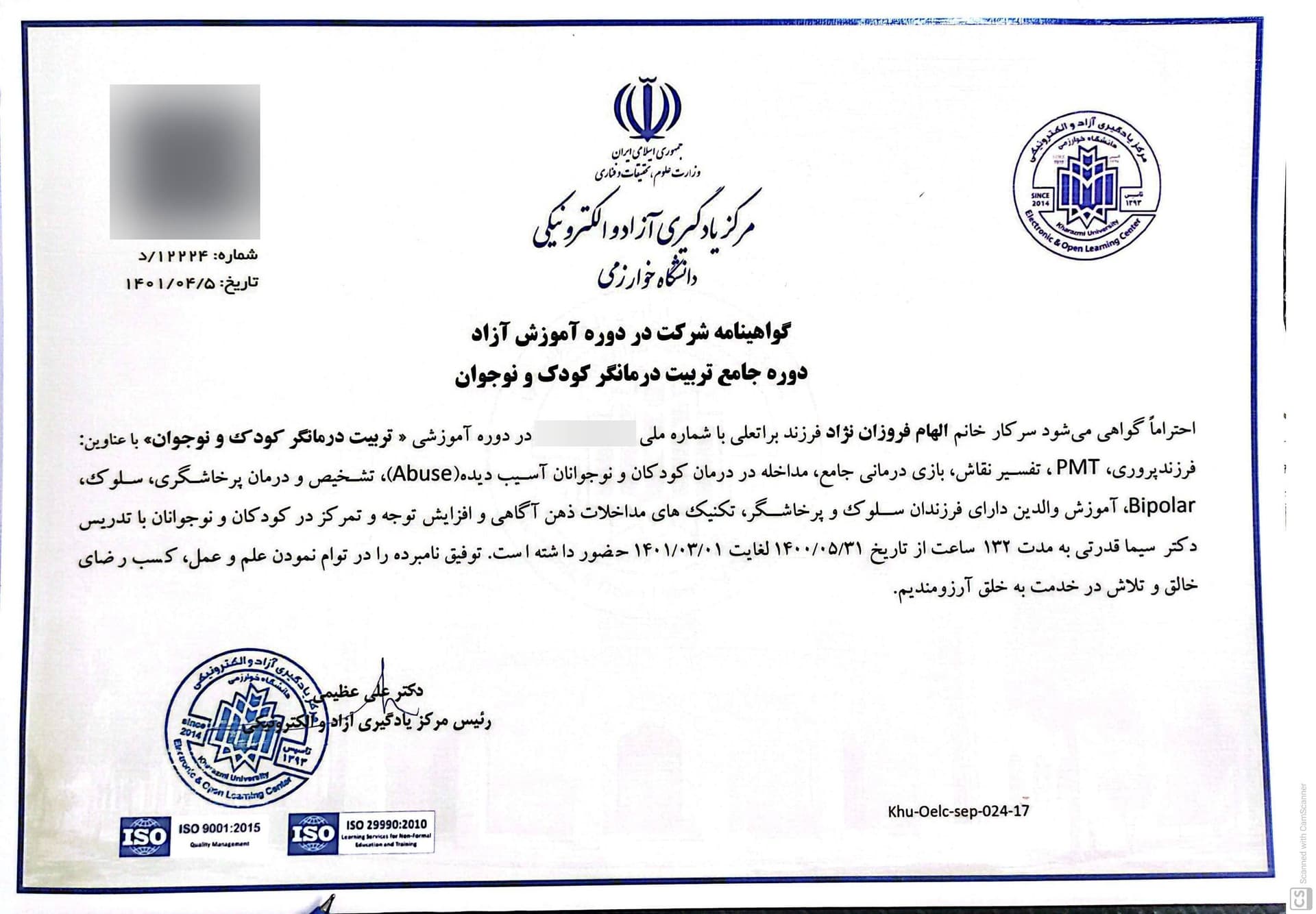 گواهی دوره تربیت درمانگر کودک و نوجوان دکتر الهام فرزاننژاد
