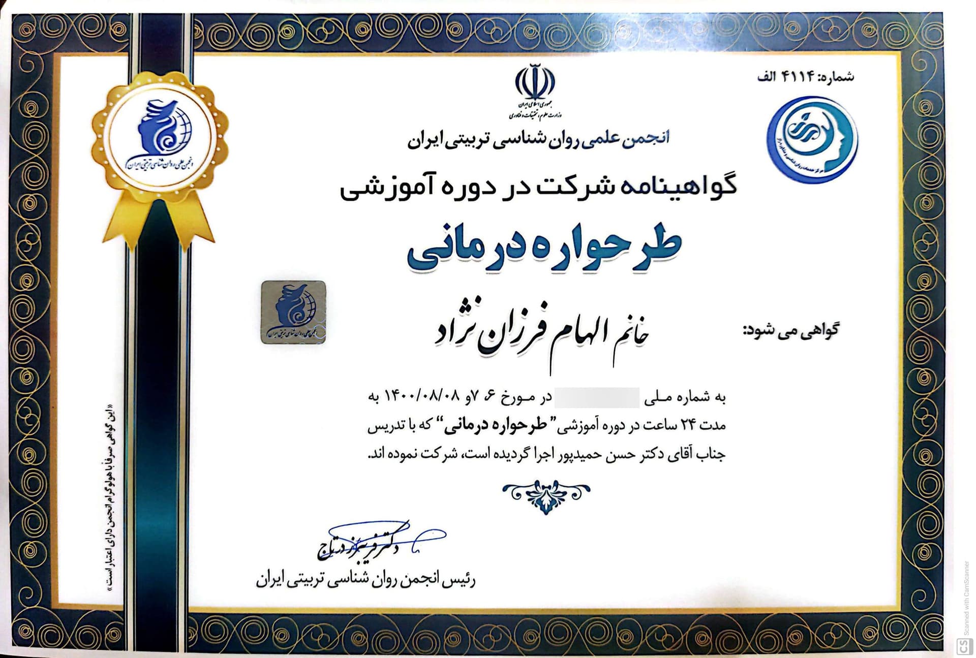 گواهی دوره طرحوارهدرمانی دکتر الهام فرزاننژاد